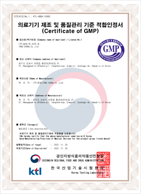 GMP 인증서