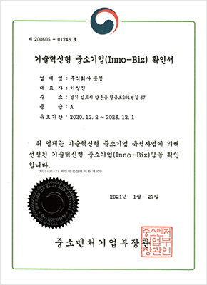 기술혁신형 확인서