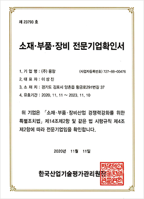 소재∙부품∙장비 확인서