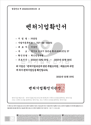 벤처기업확인서