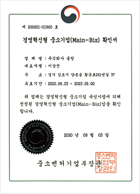 경영혁신형 확인서